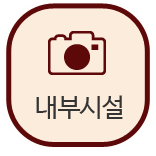 유가네맑은곰탕내부시설